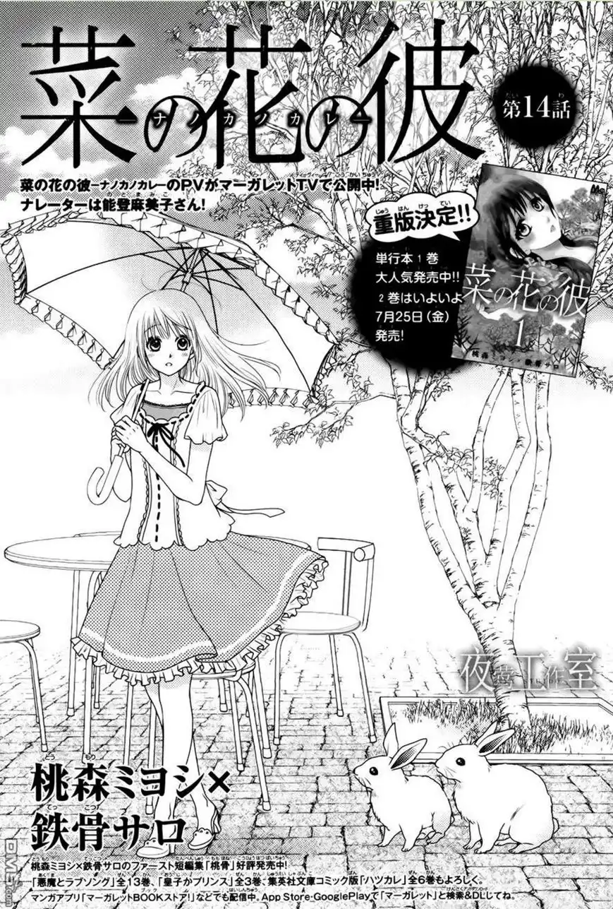 Nanoka no Kare Chapter 14 2